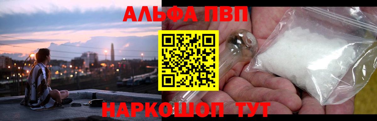 Михайловск  APVP кристаллы  Alfa_PVP  Вход с VPN  A PVP крисы CK  Alpha-PVP Соль 