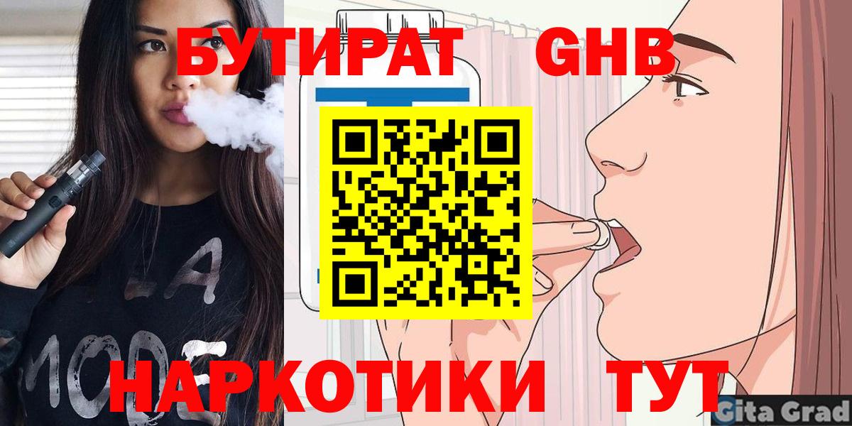 Бутират Butirat Михайловск