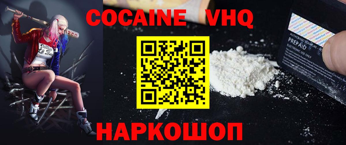 Михайловск  КОКАИН Эквадор  Cocaine Боливия  Вход с VPN 