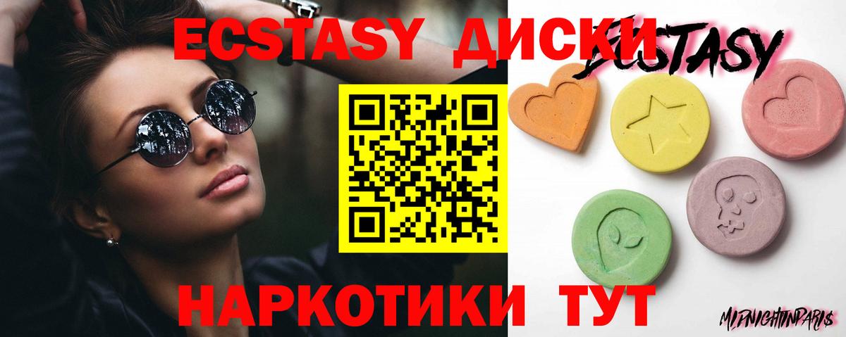ЭКСТАЗИ 280мг Михайловск