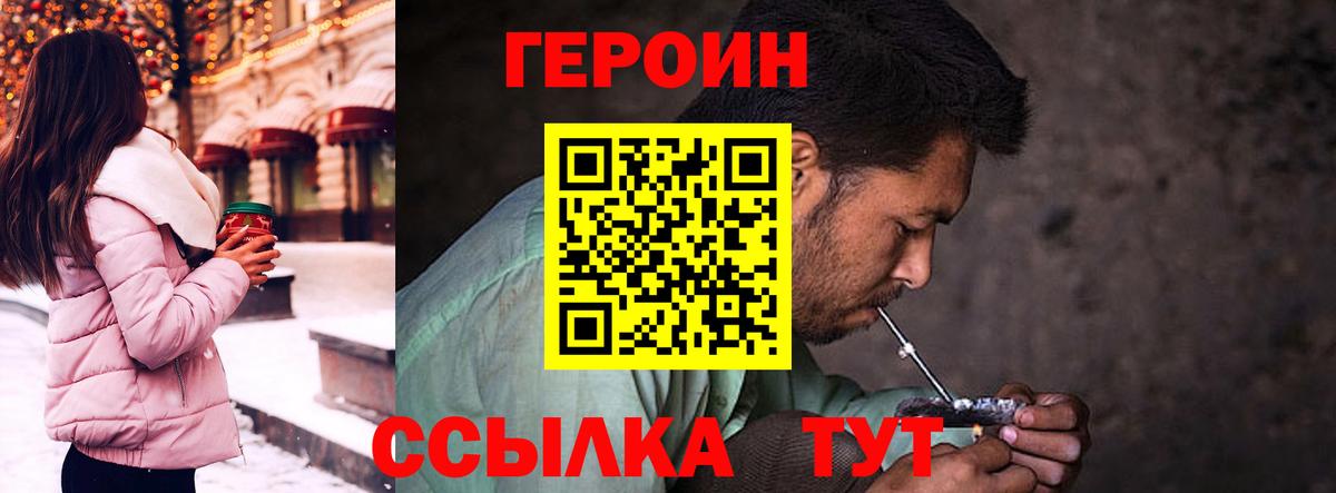 ГЕРОИН хмурый Михайловск