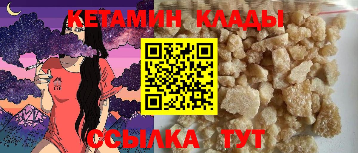 Михайловск  КЕТАМИН ketamine  КЕТАМИН VHQ  Вход с VPN 