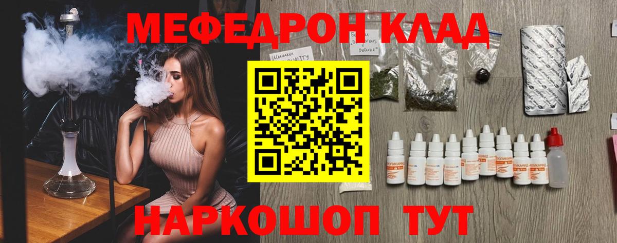 МЕФ  МЯУ-МЯУ мяу мяу  Вход с VPN  Мефедрон  МЯУ-МЯУ VHQ  Михайловск 